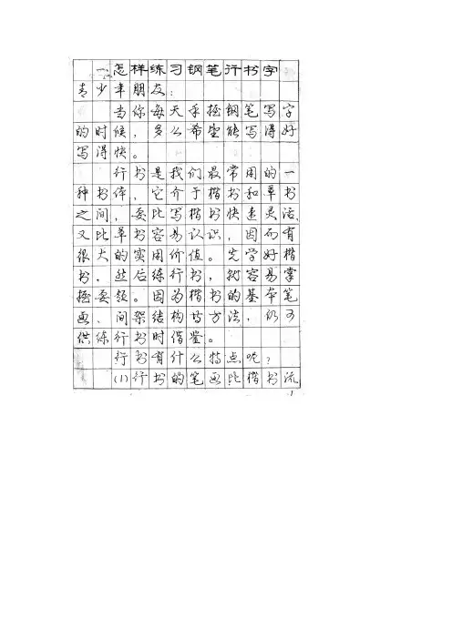 庞中华字帖欣赏 如何练习钢笔行书字