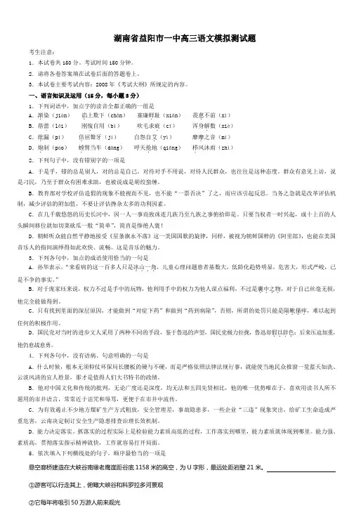 湖南省益阳市一中高三语文模拟测试题_3