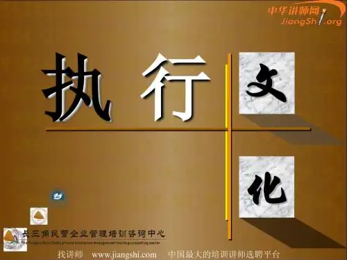 执行文化(金功久)-中华讲师网