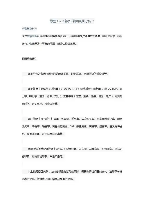 零售O2O该如何做数据分析