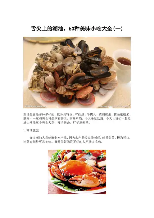 舌尖上的潮汕,50种美味小吃大全(一)