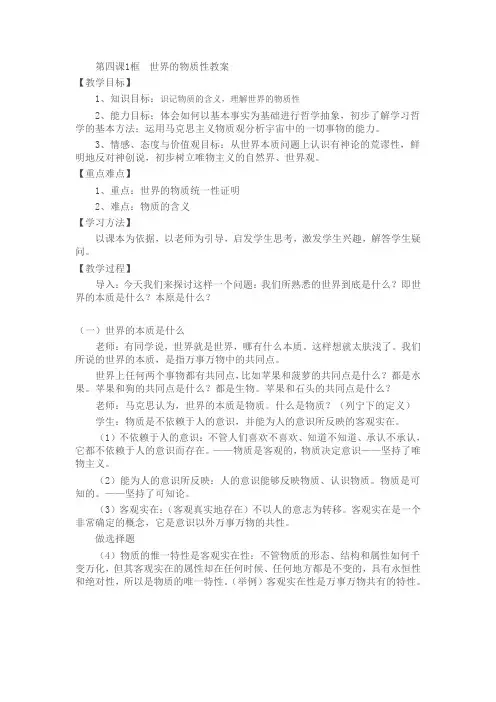 第四课1框  世界的物质性教案