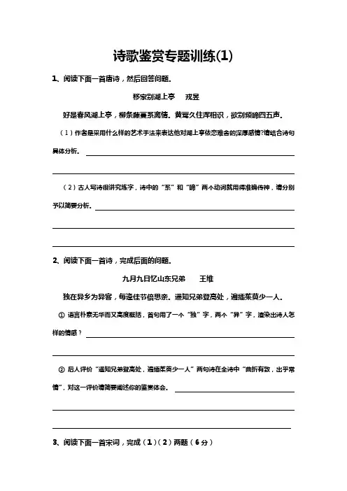 诗歌鉴赏专题练习题