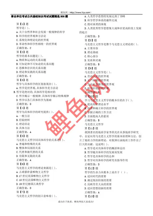 事业单位考试公共基础知识考试试题精选300题