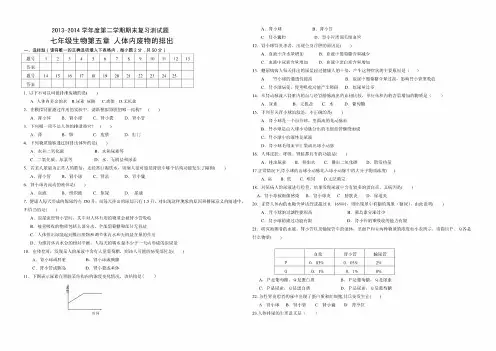 七年级生物下册第五章测试题