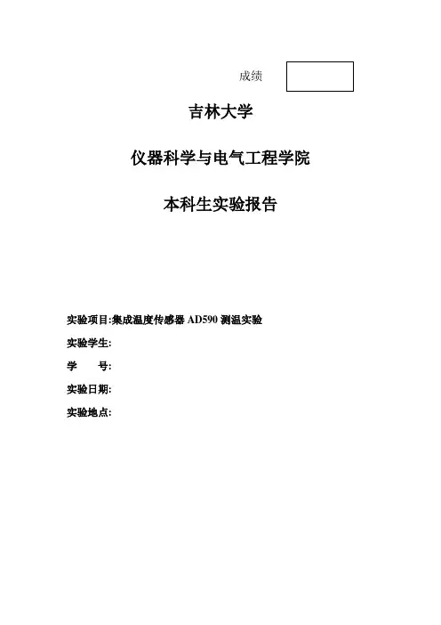 集成温度传感器AD590测温实验
