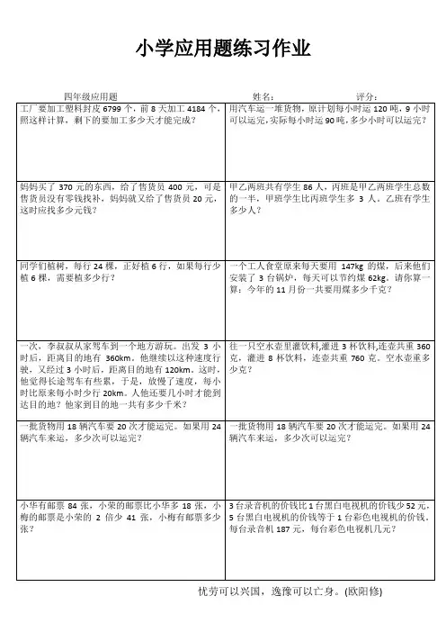 小学四年级数学课堂自评 (70)