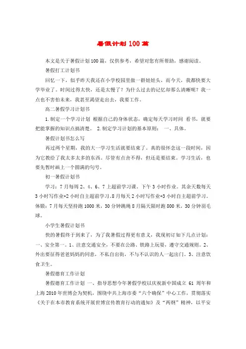 暑假计划100篇