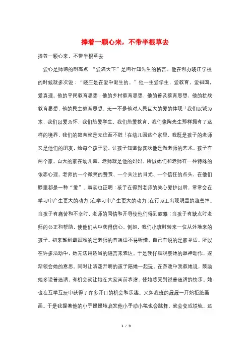捧着一颗心来,不带半根草去