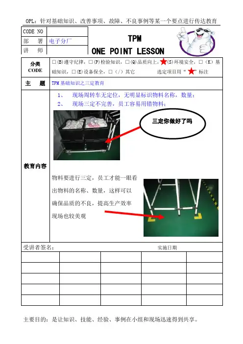 TPM基础知识之三定教育