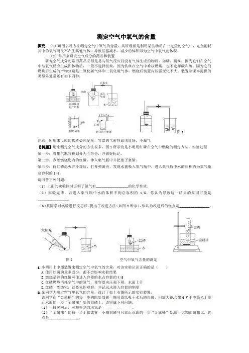测定空气中氧气的含量