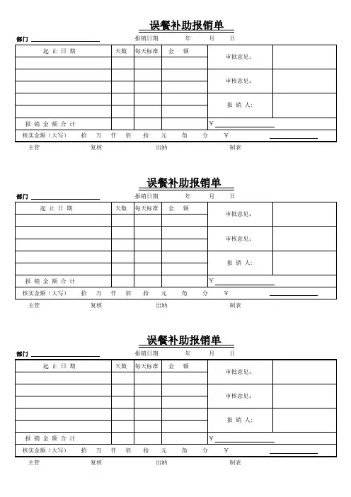 误餐补助报销单