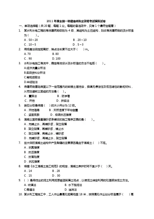 2011年度全国一级建造师执业资格考试模拟试卷