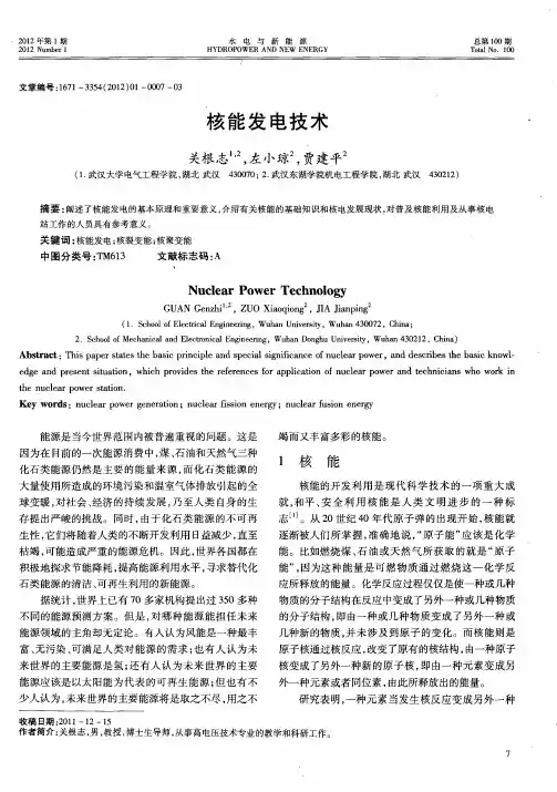 核能发电技术