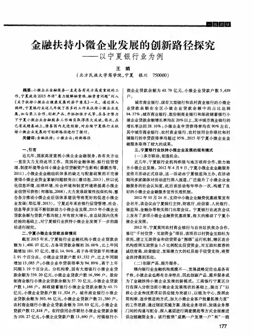 金融扶持小微企业发展的创新路径探究——以宁夏银行业为例