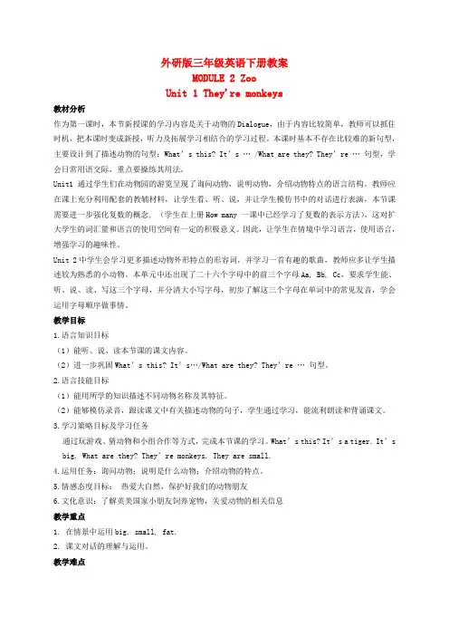 三年级英语下册 Module 2 Unit 1(1)教案 外研版