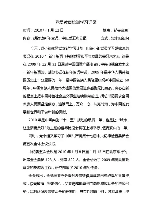 党员学习笔记