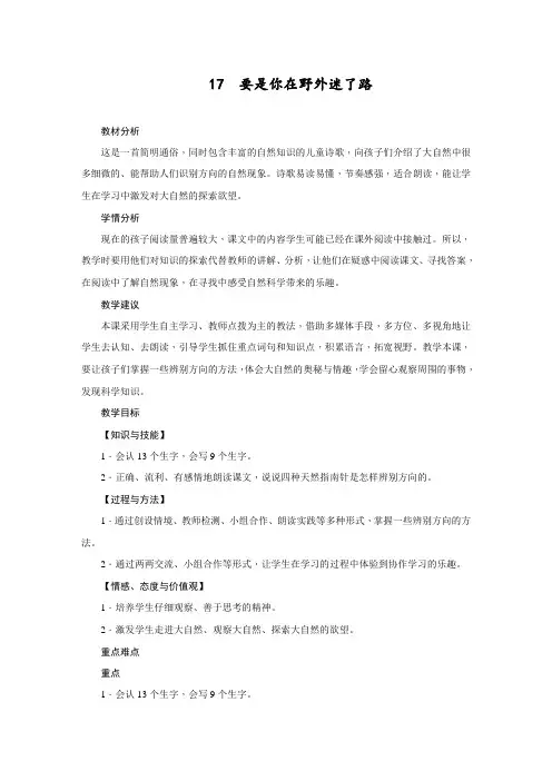 最新部编人教版二年级语文下册《要是你在野外迷了路》教案