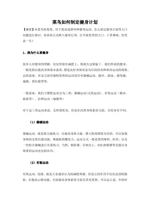 菜鸟如何制定健身计划