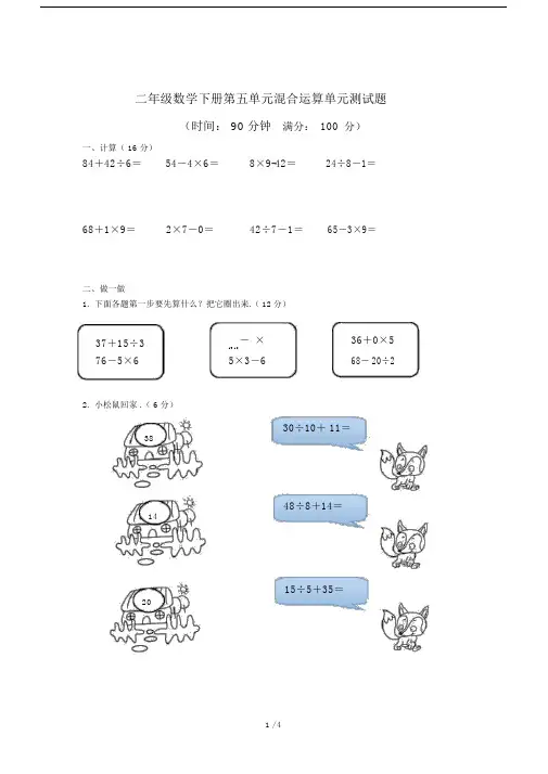 最新二年级数学下册第五单元混合运算单元测试题.docx