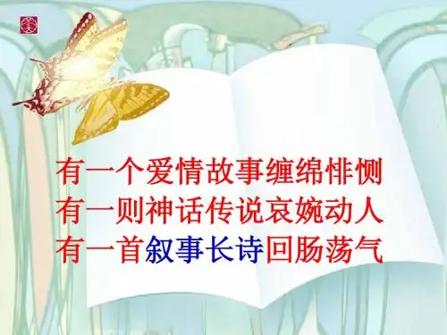 《长恨歌》可用课件