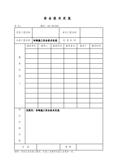 二衬施工安全技术交底