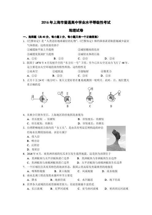 2016年上海市普通高中学业水平等级性考试