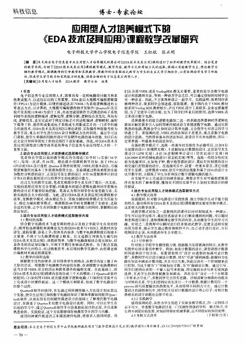 应用型人才培养模式下的《EDA技术及其应用》课程教学改革研究