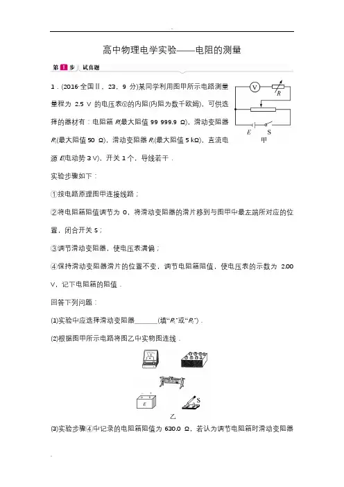 高中物理电学实验——电阻的测量
