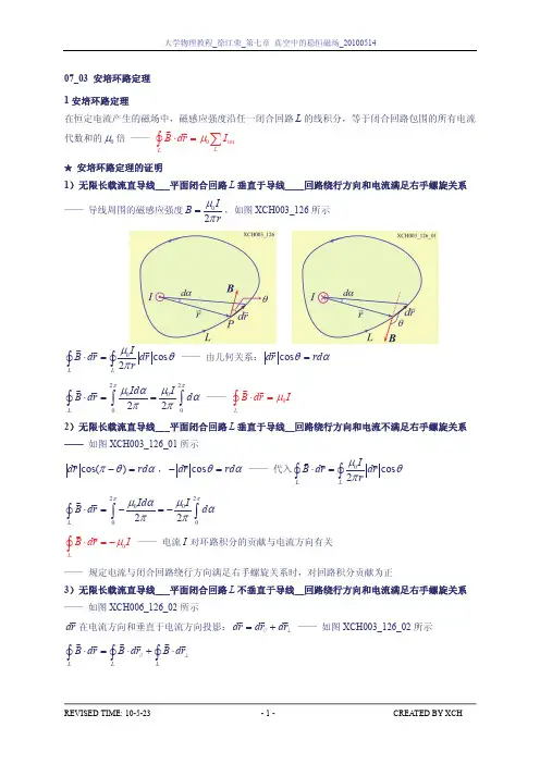 07_03_安培环路定理