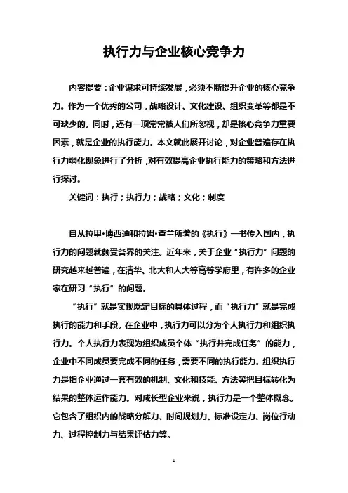 执行力与企业核心竞争力