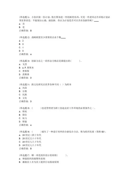福师20新上《管理学概论》在线作业二_05709