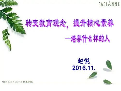 核心素养讲座课件.