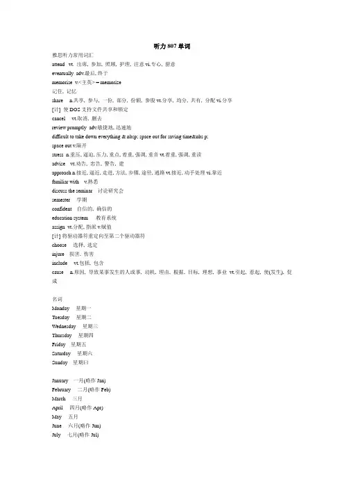 雅思听力807单词