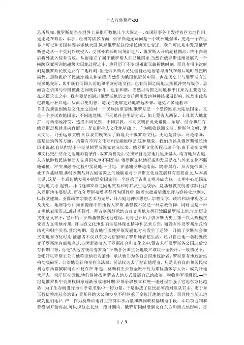 俄罗斯的历史变迁和给我们的启示