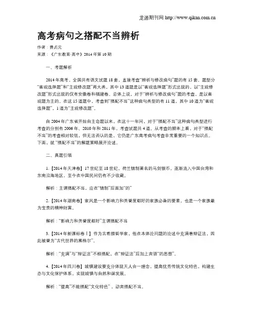高考病句之搭配不当辨析