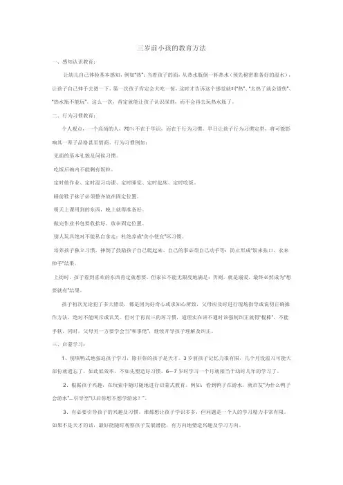三岁前小孩的教育方法