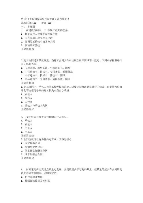 17秋《工程招投标与合同管理》在线作业3满分答案