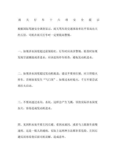 雨天行车十六项安全提示