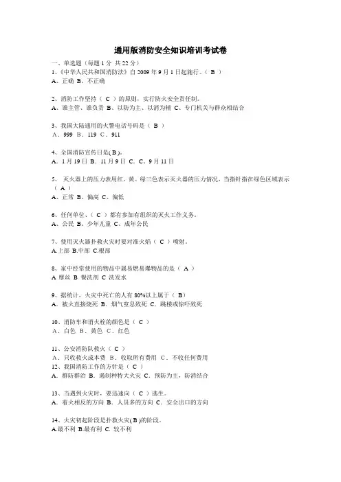 通用版消防安全知识培训考试卷