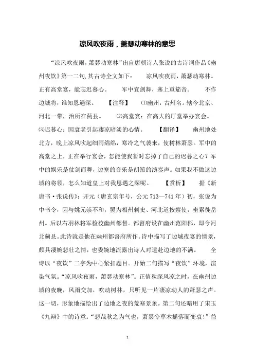 凉风吹夜雨,萧瑟动寒林的意思