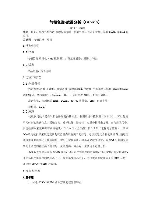 气质联用