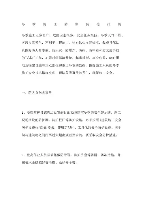 冬季施工防寒防冻措施