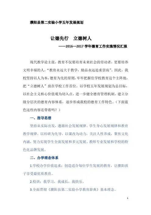 学校发展规划(德育)工作汇报