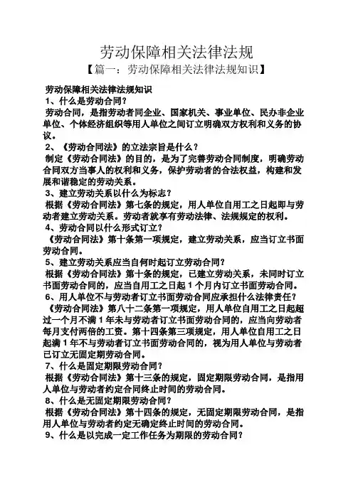 劳动保障相关法律法规