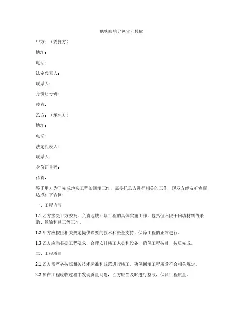 地铁回填分包合同模板