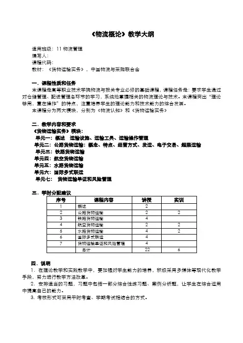 《物流概论》教学大纲