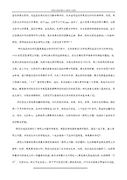 清明上河园导游词