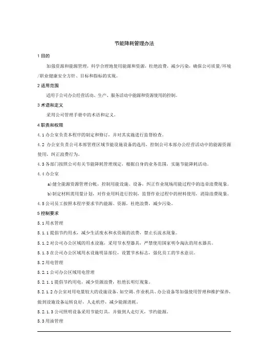 节能降耗管理办法