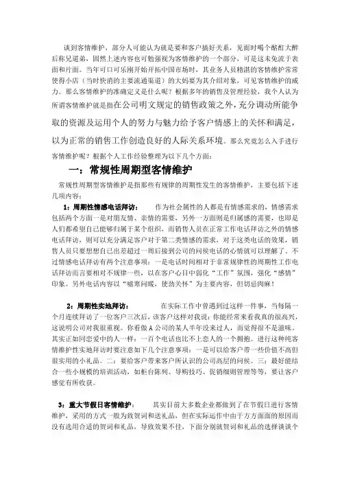 客情维护